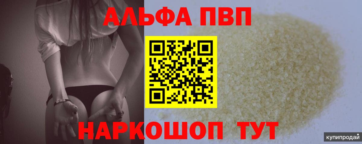 Звенигород  Alfa_PVP  APVP Crystall  Вход с VPN  где продают наркотики  Alfa_PVP Crystall 