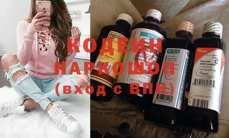 Кодеин напиток Lean (лин)  Звенигород 