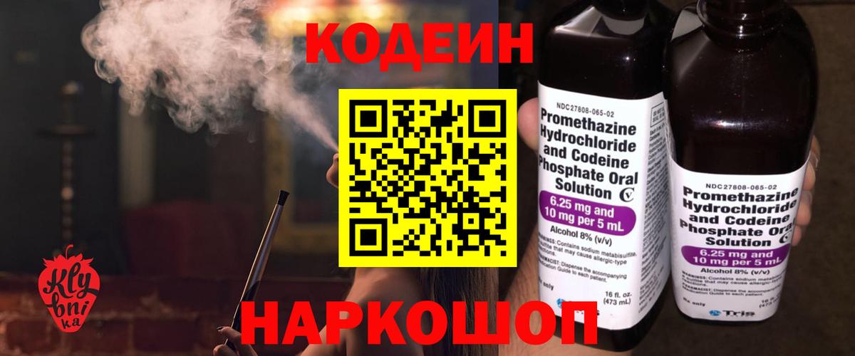 Кодеин Purple Drank  Codein Purple Drank  Звенигород 