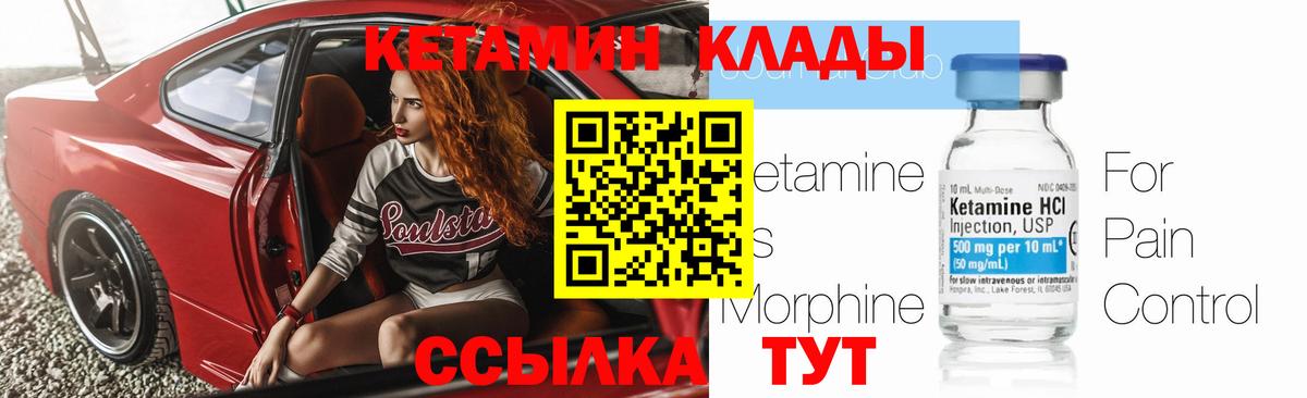 КЕТАМИН VHQ Звенигород