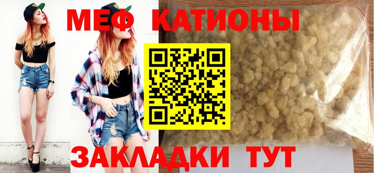 МЕФ кристаллы  Мефедрон  Меф мука  Звенигород 